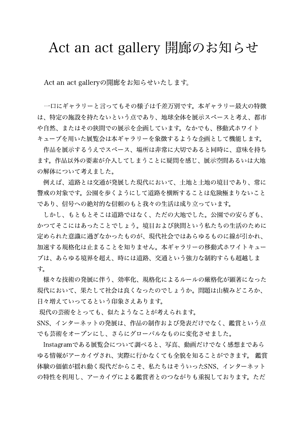 Act an act gallery 開廊のお知らせ、1ページ目
